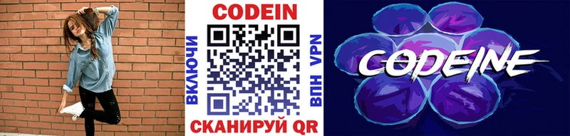 darknet Telegram  Почеп  Кодеин напиток Lean (лин) 